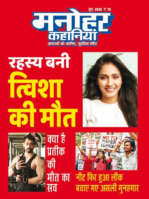Cover image for Manohar Kahaniyan
